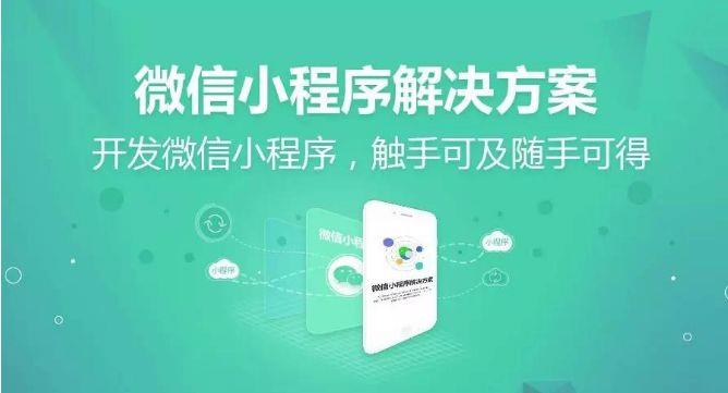 2020北京微信小程序开发将持续爆发热点
